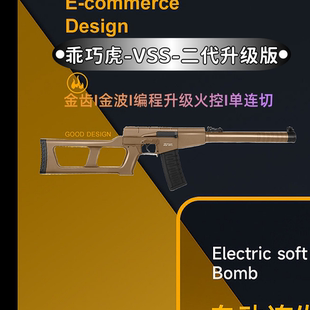 䶮虎二战VSS电动模型冲锋狙击枪 精英武器玩具乖巧虎吃鸡影视道具