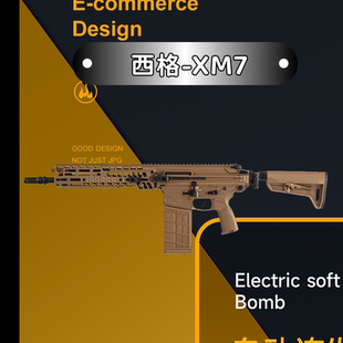 西格-XM7电动水宝发射器玩具金齿版本电动连发下场wargame发射器
