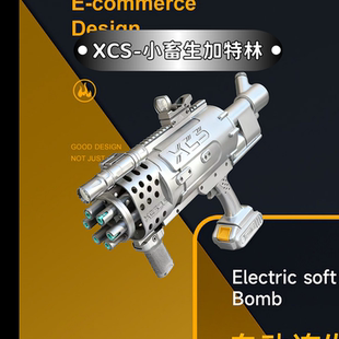 模型机枪尼龙道具小畜生加特林电动玩具wargame旋转泼水xcs