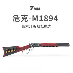 现货秒发危克战术升级版M1894 温切彻斯特杠杠抛壳合金软弹枪成人