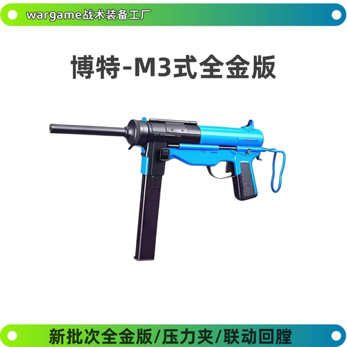 新批次现货 博特M3黄油枪二战冲锋枪电动连发玩具wargame发射器