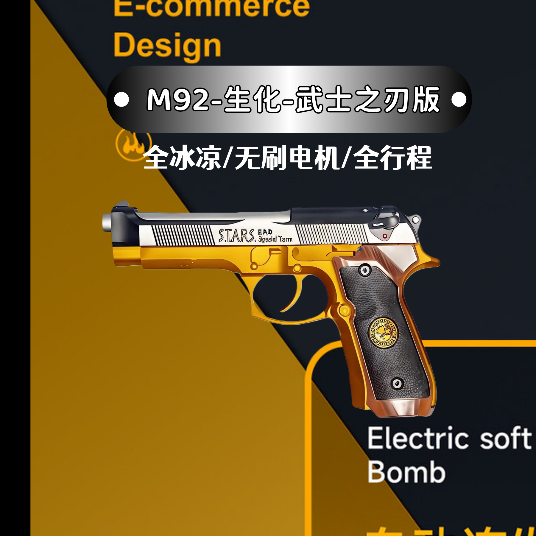 模立方全金武士之刃M92F电动连发空挂可快拆玩具生化危机科教模型