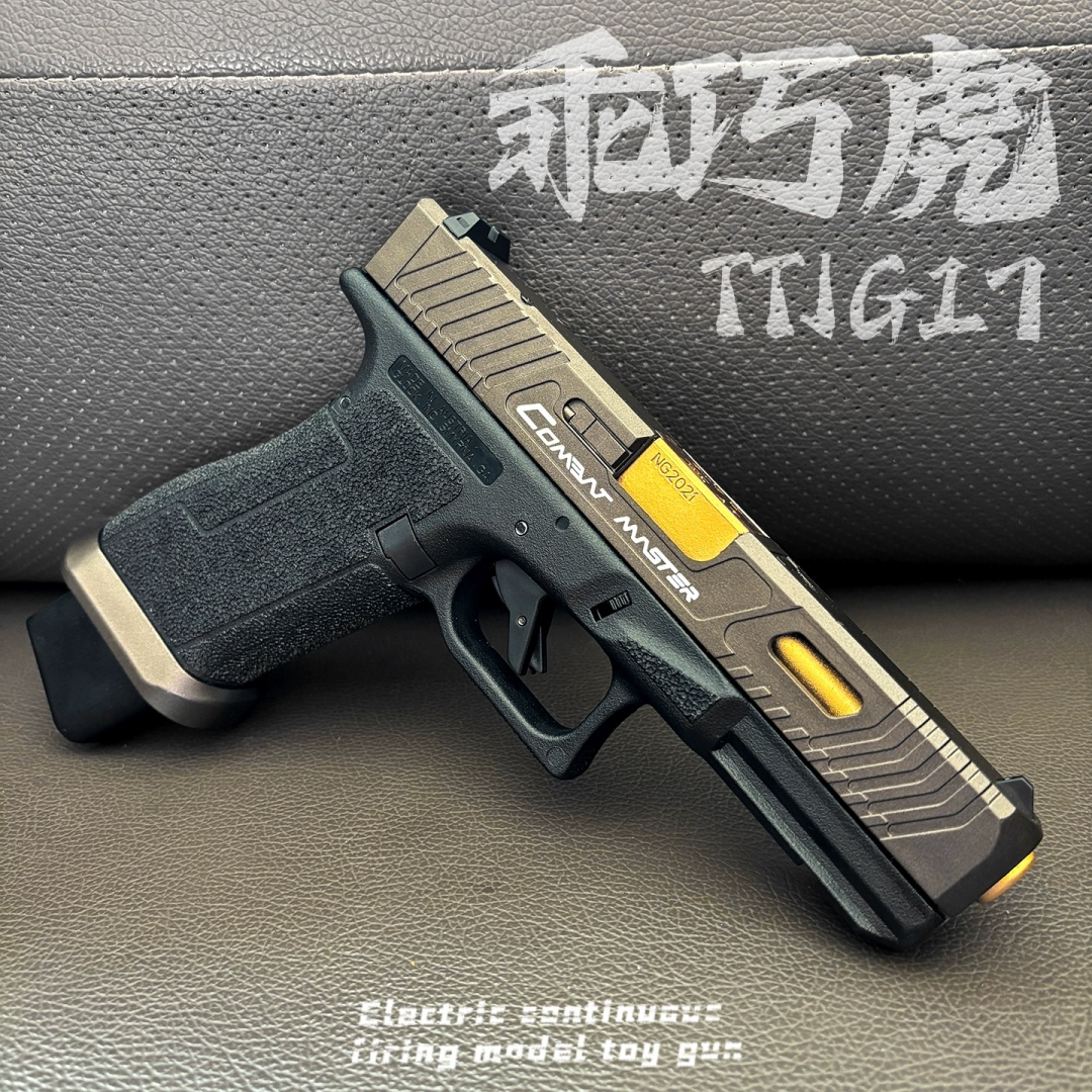 乖巧虎 TTI G17 格洛克电手glock电动回膛儿童男孩玩具枪仿真模型