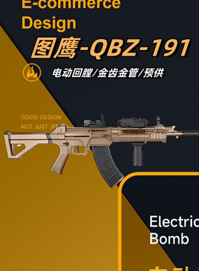 图鹰191金齿电动回膛冲锋模型玩具QBZ192突击式步枪wargame发射器