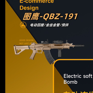 图鹰191金齿电动回膛冲锋模型玩具QBZ192突击式步枪wargame发射器