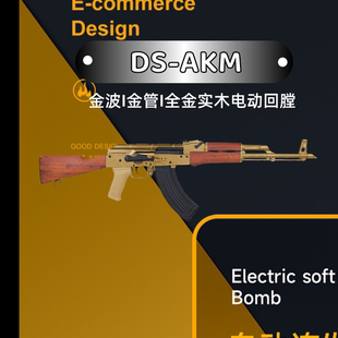 DS AKM实木全行程电动连发突击玩具步枪AK系列wargame下场玩具枪
