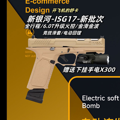 全行程新银河sig17火控版6.0格洛克电手模型玩具手小枪不可发射