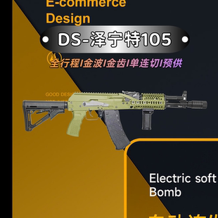 DS泽宁特105电动连发AK12短突阿卡全行程金波真人cs软蛋玩具步枪