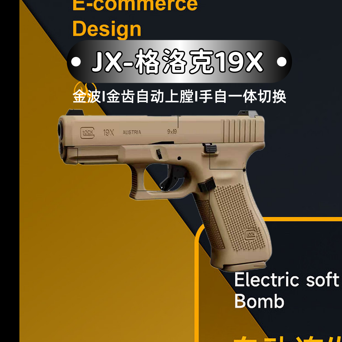 JX格洛克G91X电动手全自动成人金属wargame发射器模型玩具枪