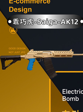 现货秒发~乖巧虎Saiga-AK12霰弹电动3弹齐发模型乖巧虎下场玩具枪