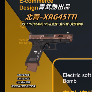 北青TTI19X战斗大师 塔兰战术 XR G45TTI 竞技青武库电动连发玩具