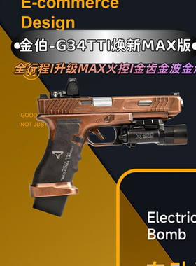 金伯ttig34/金伯g26/金伯g17格洛克全行程手抢发射器男模型玩具枪