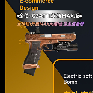 金伯ttig34/金伯g26/金伯g17格洛克全行程手抢发射器男模型玩具枪
