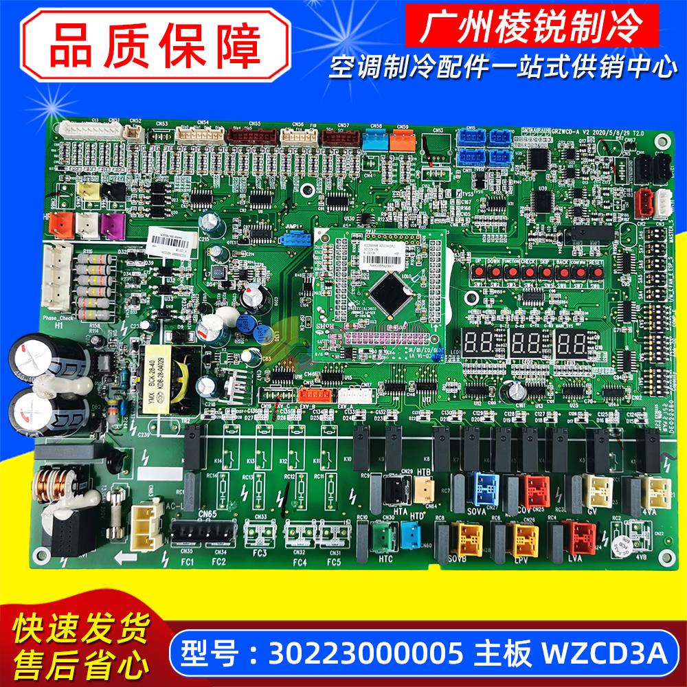 30223000005主板WZCD3A适用格力中央空调电路板30223000006原装新
