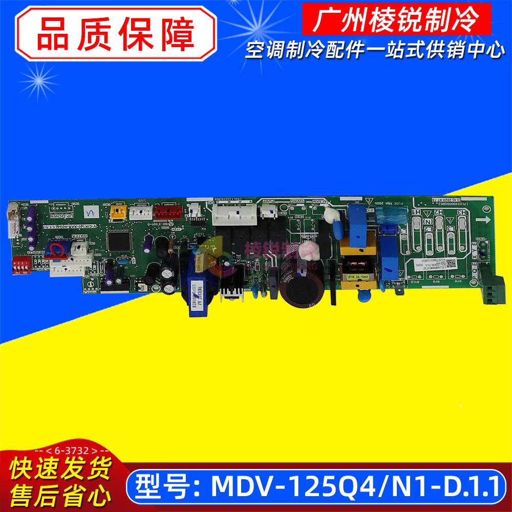 MDV-125Q4/N1-D美的中央空调主板风管机多联机内机电脑板全新原装
