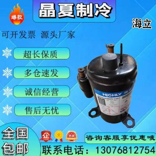 WHP04700RCV-C7LQ海立压缩机WHP07300RUV-C5LU WHP03500RCV-G7BUN