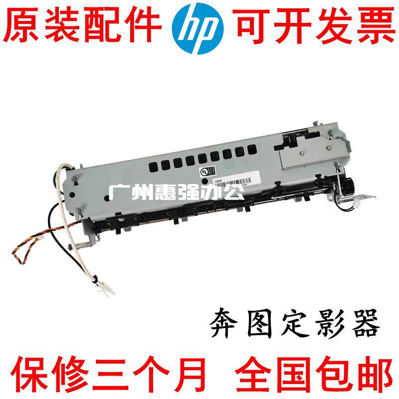 适用 奔图Pantum P5515DN加热组件 TL-555 DL-555 原装定影器