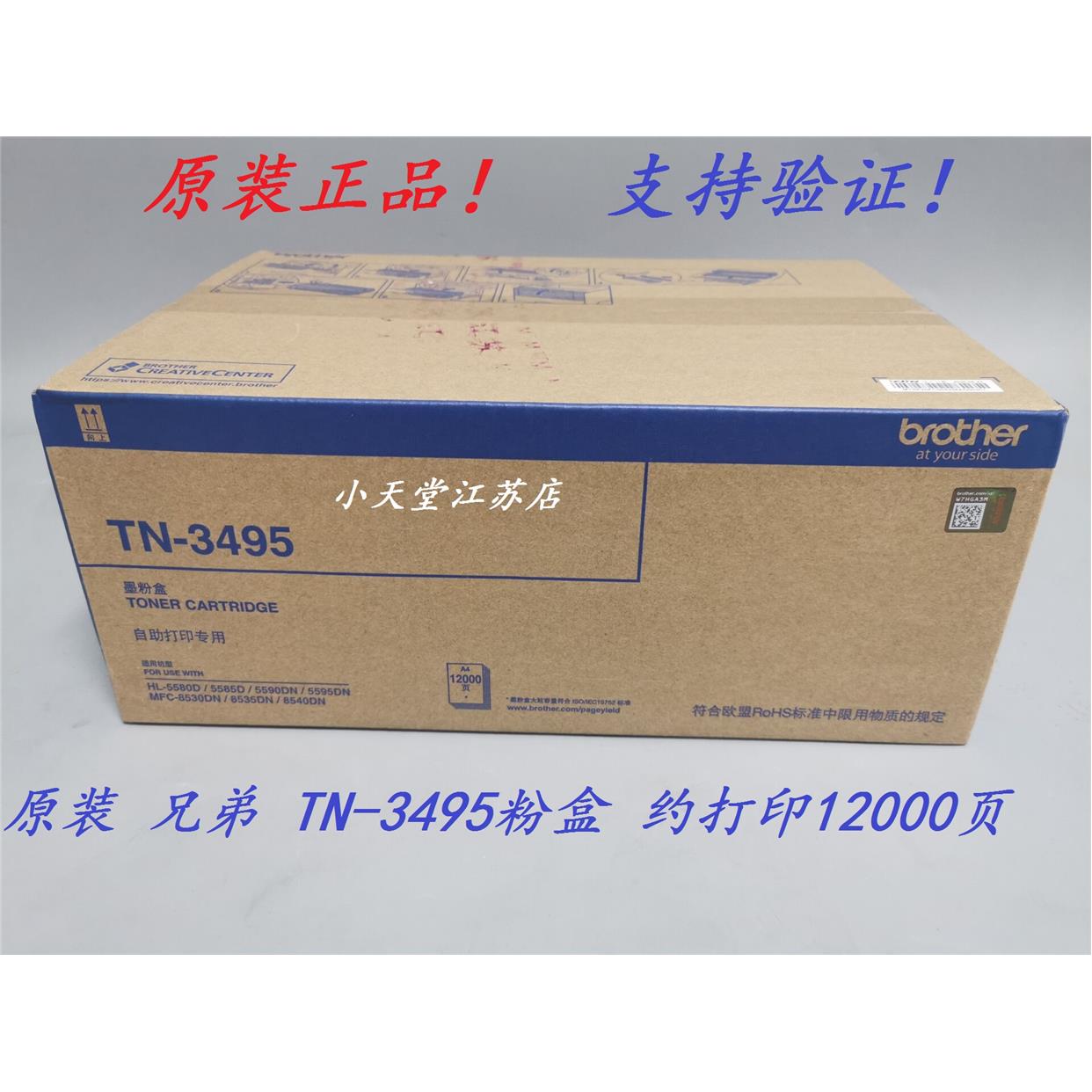 原装 兄弟 TN-3495 HL-5580 5585D 5590 5595DN 超高容墨粉粉盒