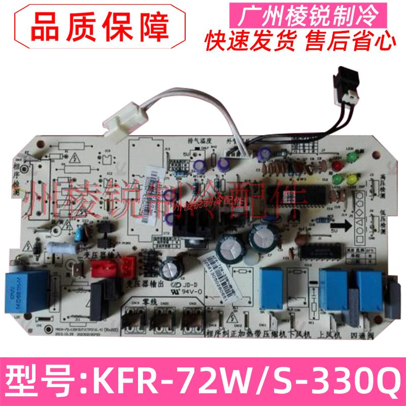 全新KFR-72WS-330Q适用美的空调3匹外机主板KF-72WS-330Q电路板