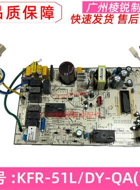 全新KFR-51L/DY-QA(R2)适用美的空调2匹柜机电路板电脑板控制板