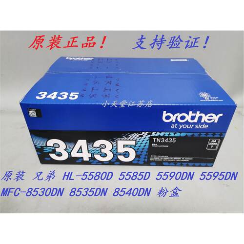 原装 兄弟 TN-3435 MFC-8530DN 8535DN 8540DN 碳粉墨粉粉盒