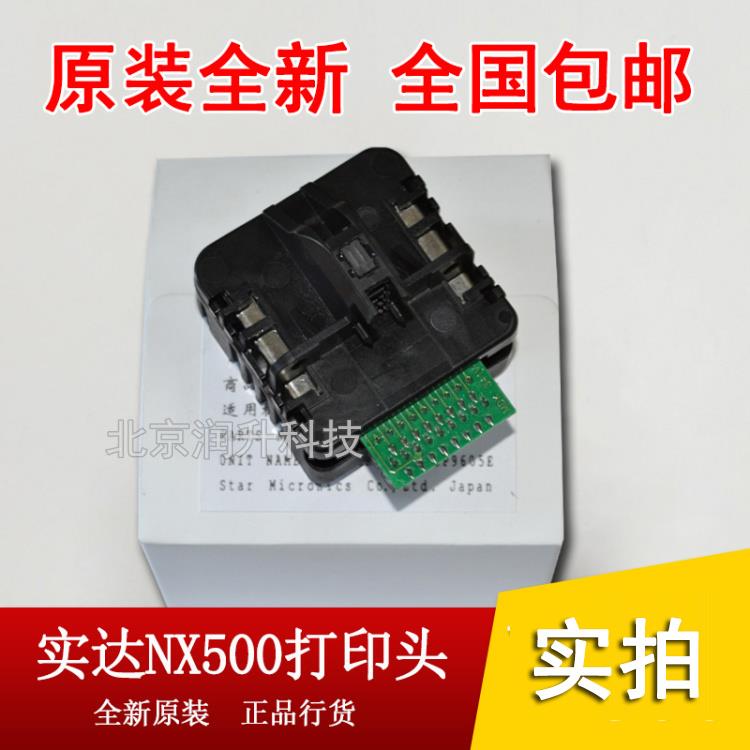 【全新原装】STAR 实达NX500打印头 中盈 中税 NX510打印头 针头