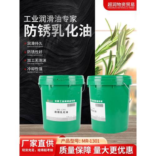 防锈水溶性乳化油数控车床冷却液磨床锯床钻床乳化切削液无磷配方