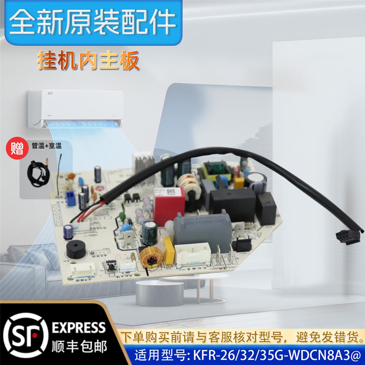 美的变频空调挂机内主板 KFR-26/32/35G/WDCN8A3@原装正品配件