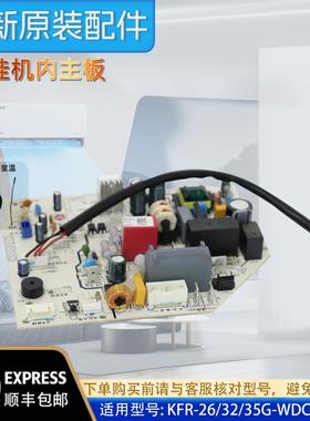 美的变频空调挂机内主板 KFR-26/32/35G/WDCN8A3@原装正品配件