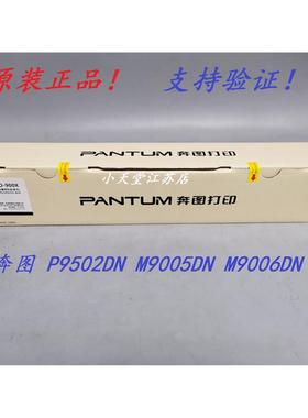 原装 奔图 TO-900X M9005DN P9502DN M9006DN 墨粉碳粉粉盒硒鼓