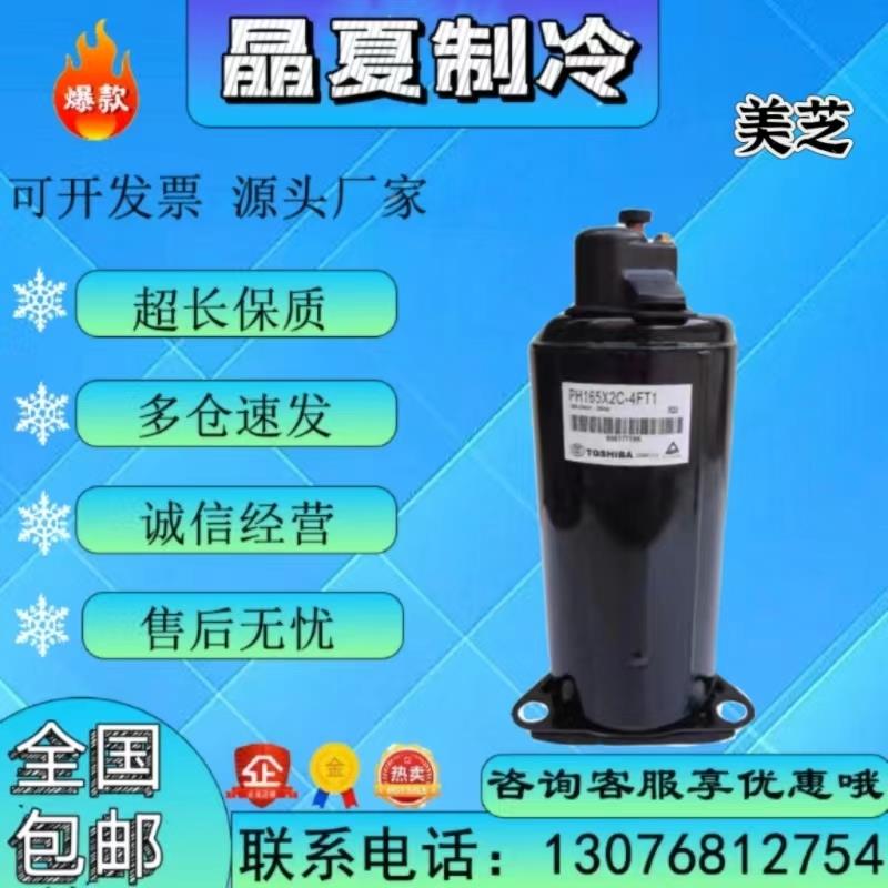 原装美芝PH150G1C-4DZDE PH165X1C-8DZD2 PH160X1C-8DZD2压缩机1P