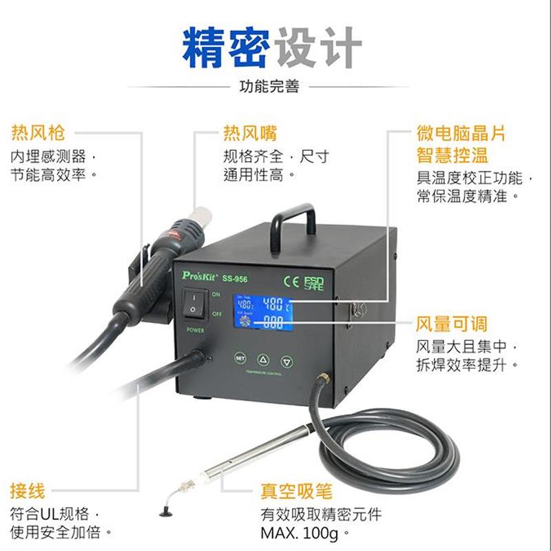 宝工SS-956H智慧型热风枪热熔焊接工具电动吸笔热风枪