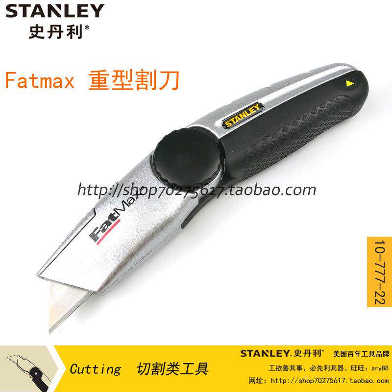 正品STANLEY/史丹利 FatMax重型割刀 10-777-22 美工刀 附带3刀片