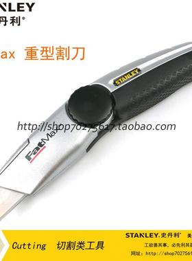 正品STANLEY/史丹利 FatMax重型割刀 10-777-22 美工刀 附带3刀片