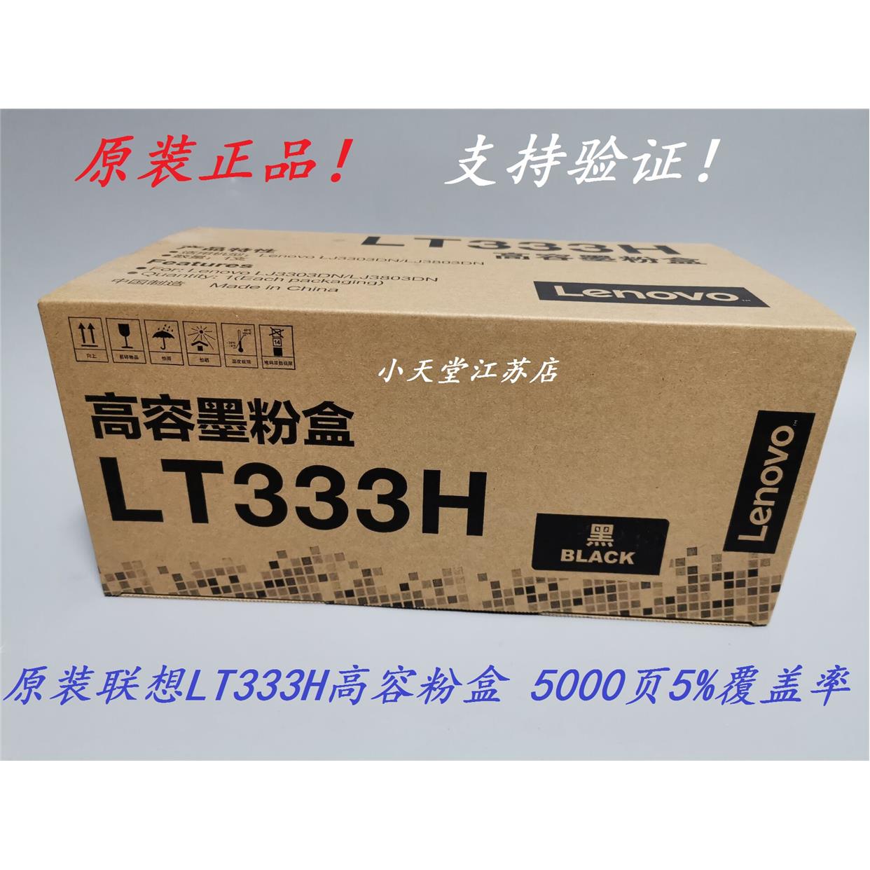 原装 联想 LT333H LD333 LJ3303DN LJ3803DN 墨粉碳粉粉盒硒鼓