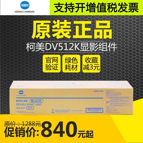 原装柯尼卡美能达C454e C554e显影组件载体显影仓柯美DV512显影器