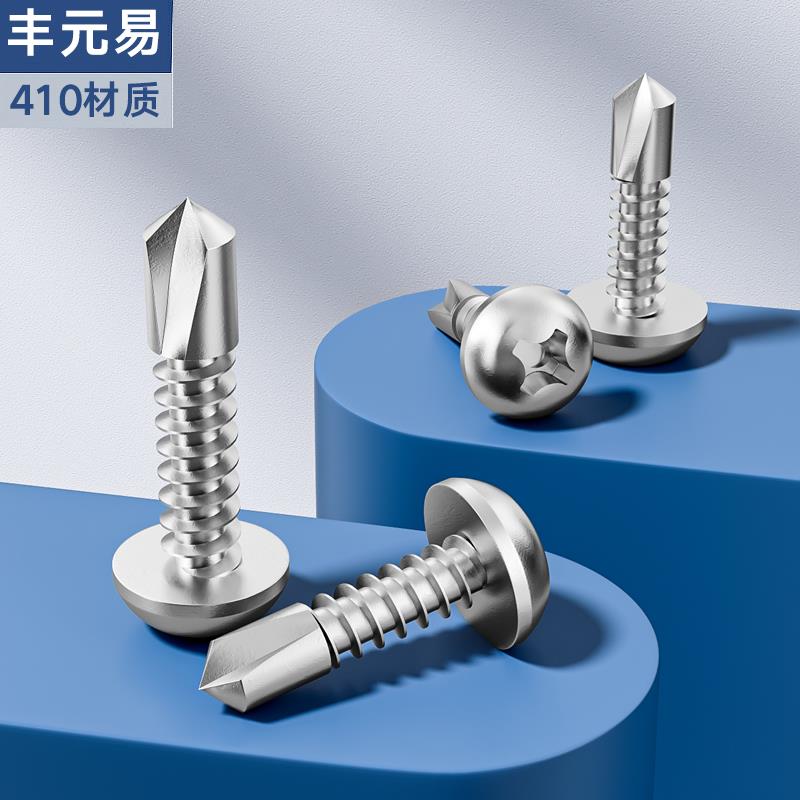 410不锈钢十字圆头盘头钻尾燕尾螺丝自钻自攻3.9M4.2M4.8M5.5M6.3