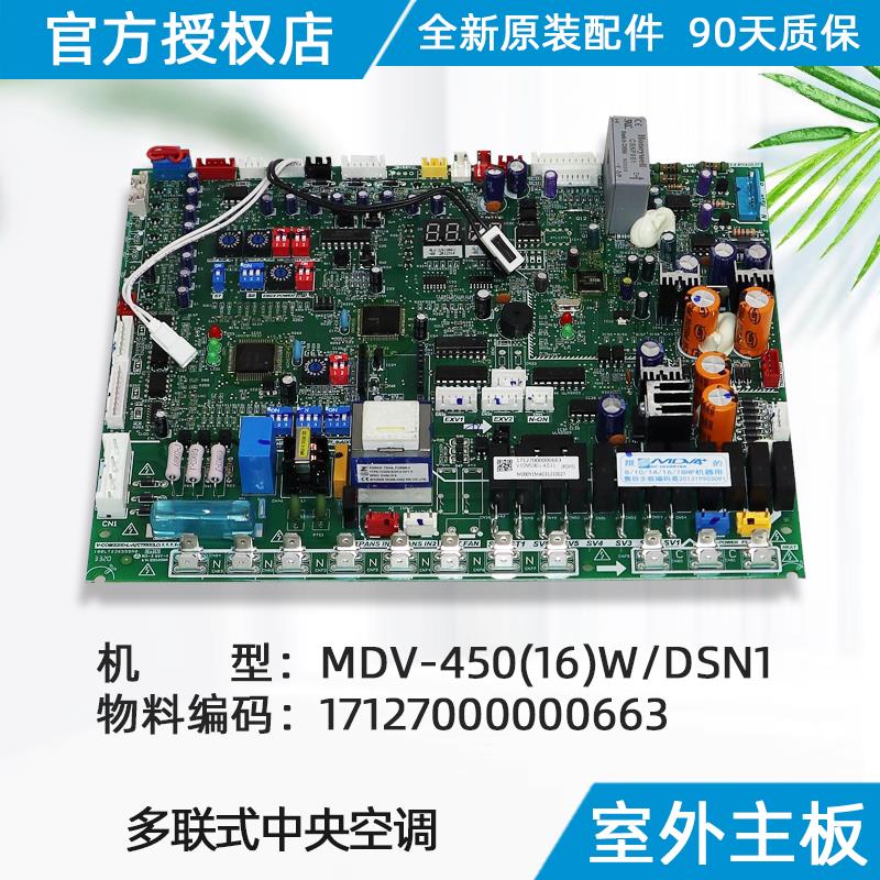美的多联式中央空调室外机主板 电脑板 电路板 MDV-450(16)W/DSN1