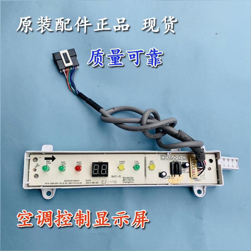 美的空调KF-36GW/Y-JM5挂机接收板 接收器KFR-26G/DY-IA显示板