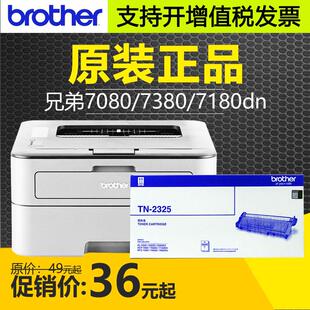 7080 7480D 7180DN 7880 2350硒鼓 原装 2560 兄弟TN2325粉盒7380
