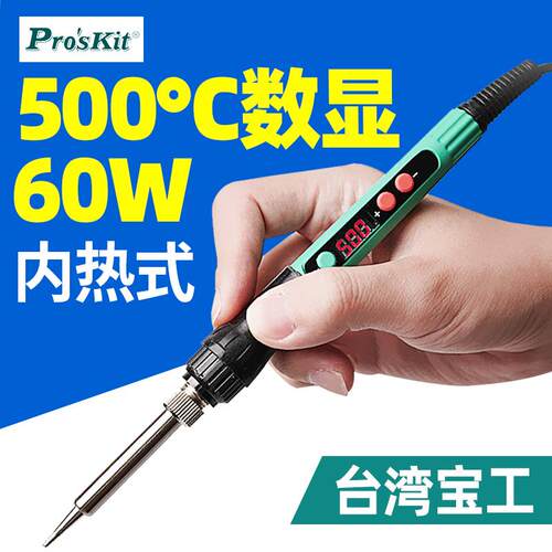 宝工恒温电烙铁60W家用维修焊接焊锡枪SI-186G工业可调温数显焊笔