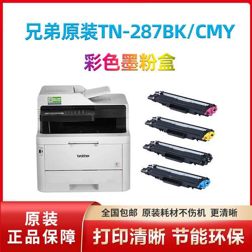 兄弟原装粉盒TN287BK/CMY适用9030CDN/3160CDW /9350CDW/9150CDN