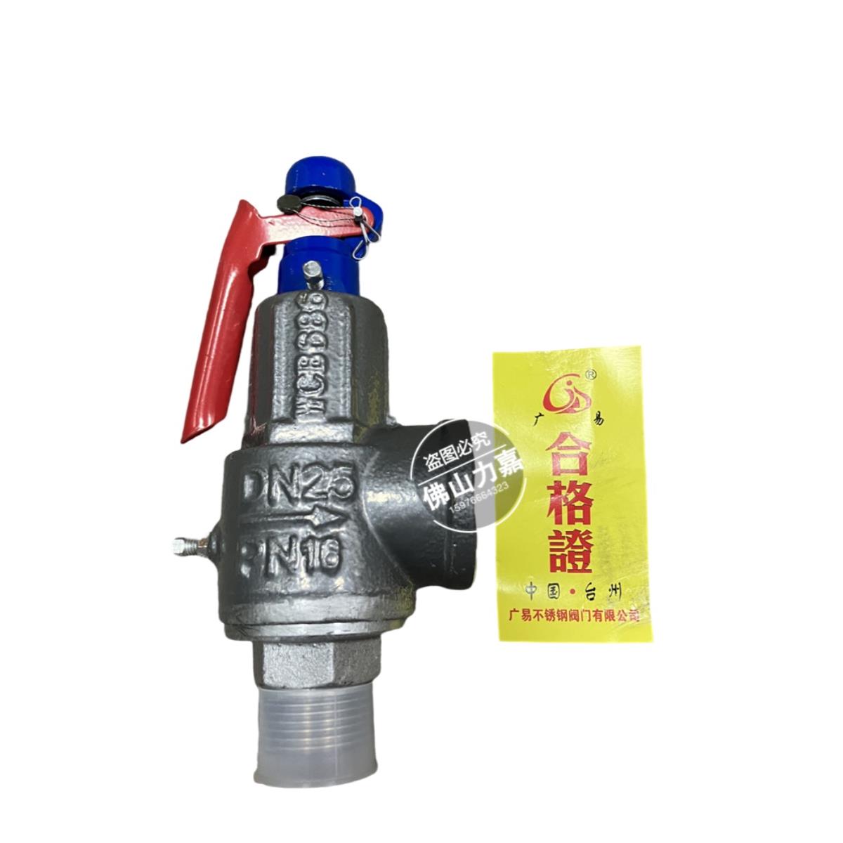 广易新型节能安全阀A28H-16C弹簧式蒸汽安全阀全启式储气罐排气阀