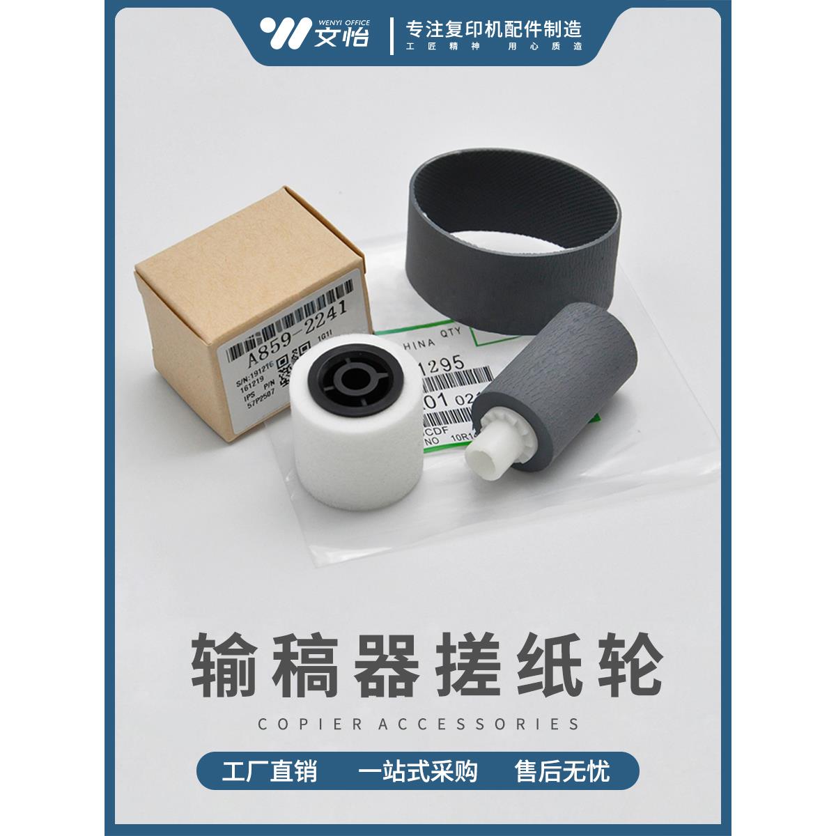 适用理光输稿器搓纸轮搓纸皮带MPC4502A C5502A C4501A C5501A