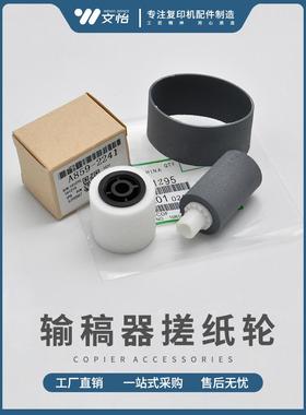 适用理光输稿器搓纸轮搓纸皮带MPC4502A C5502A C4501A C5501A
