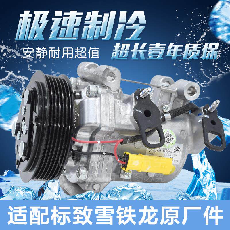 适配标致301空调压缩机2008全新爱丽舍C3-XR冷气泵总成原厂配件