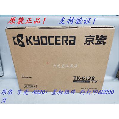 原装 京瓷 TK-6138 TASKalpfa 4020i 复印机碳粉墨粉粉盒墨粉组件