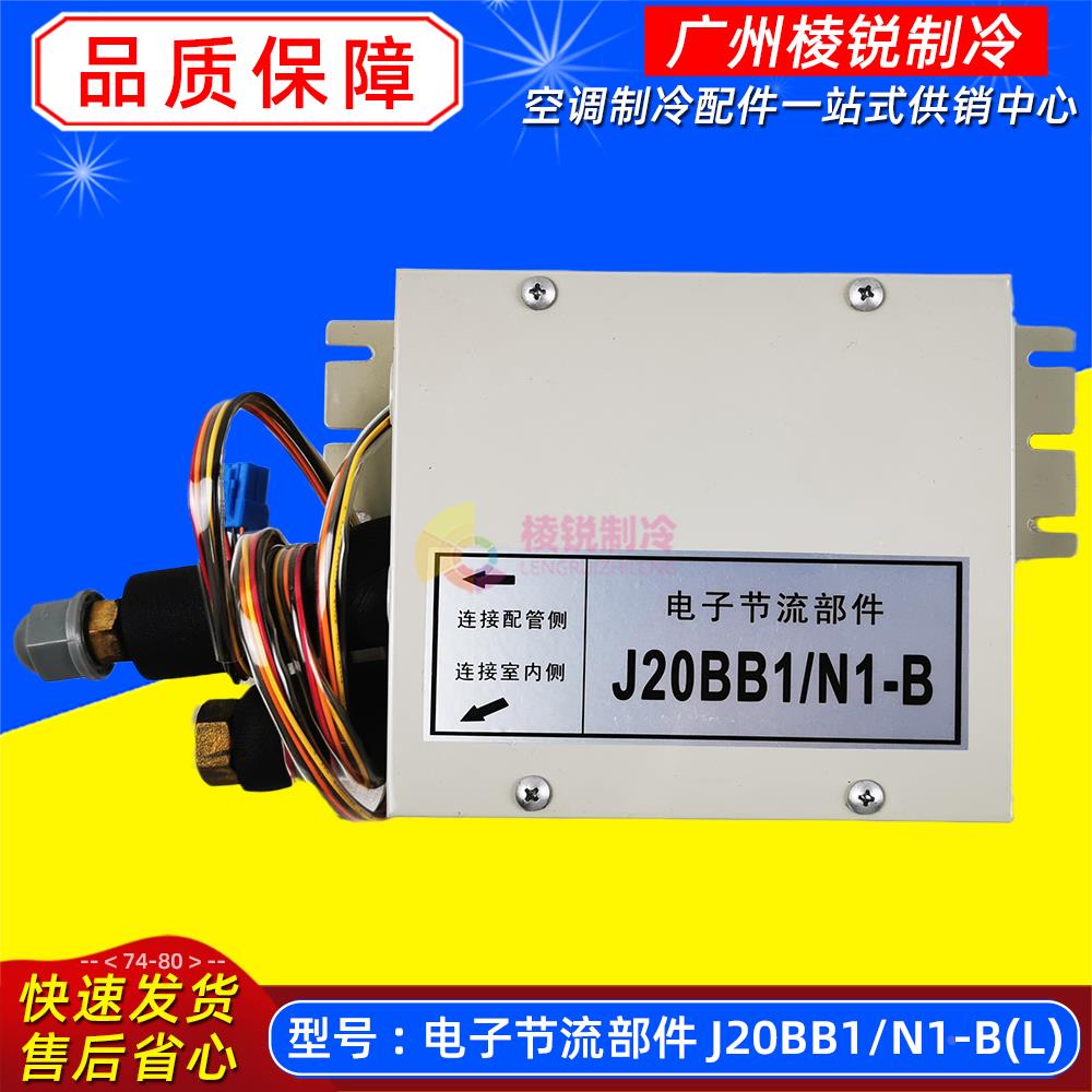 美的中央空调多联机J20BB1/N1-B电子膨胀阀J24BB1/N1-B节流阀变频
