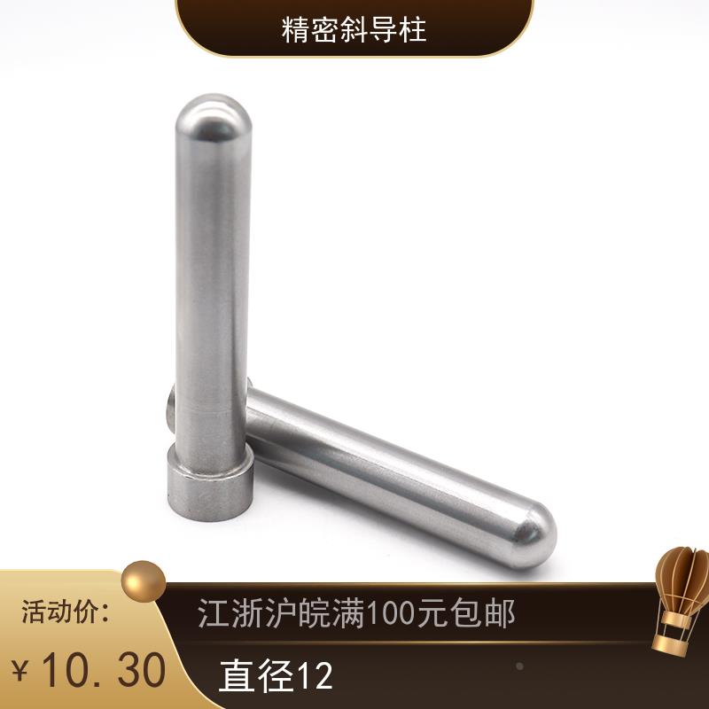 精密斜导柱 欧标斜导柱 压铸斜导柱 材料SUJ2当天发货d12
