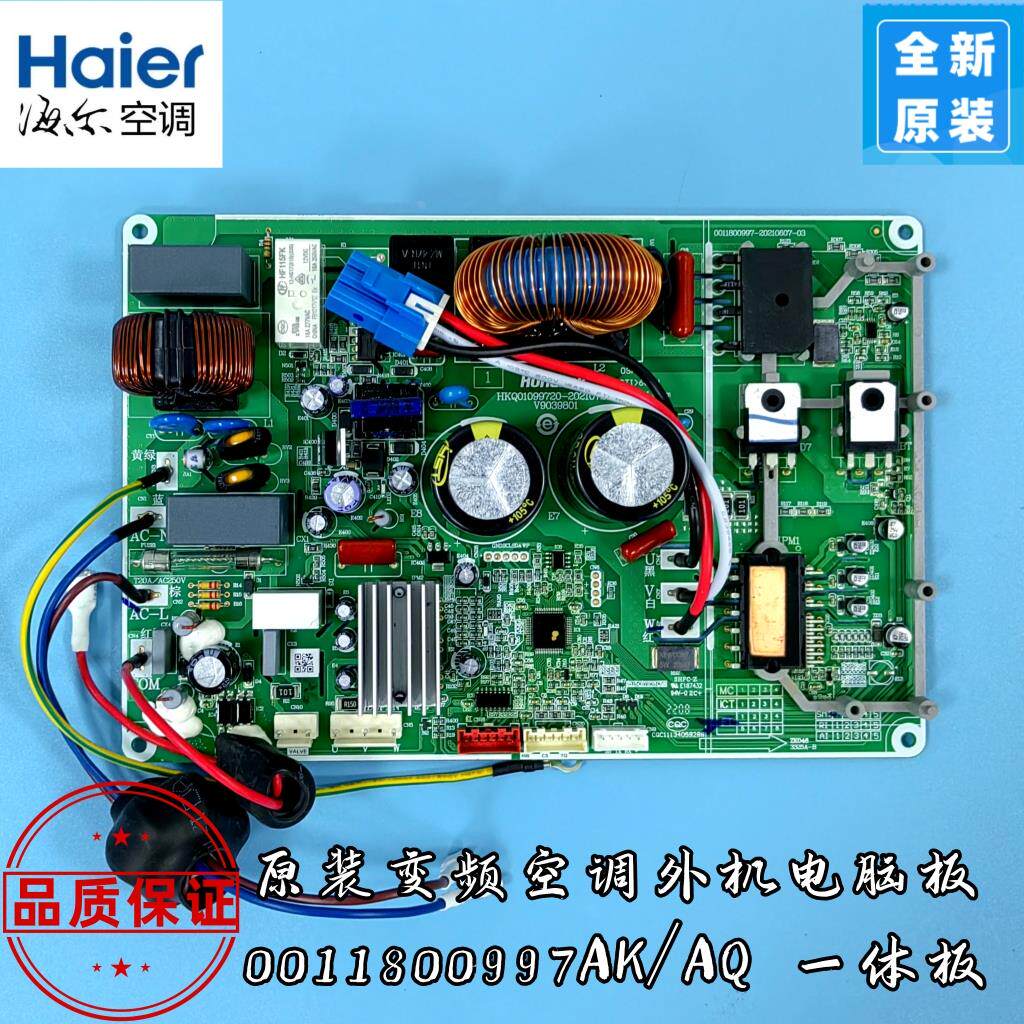 适用海尔变频空调外机电脑板0011800997AK/AQ 0260403325A一体板